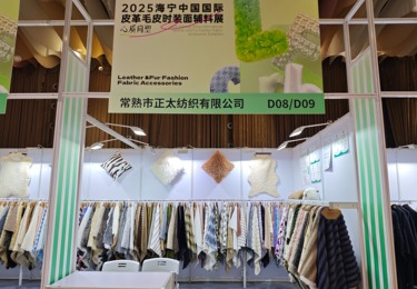 2025海宁中国国际皮革毛皮时装面辅料展