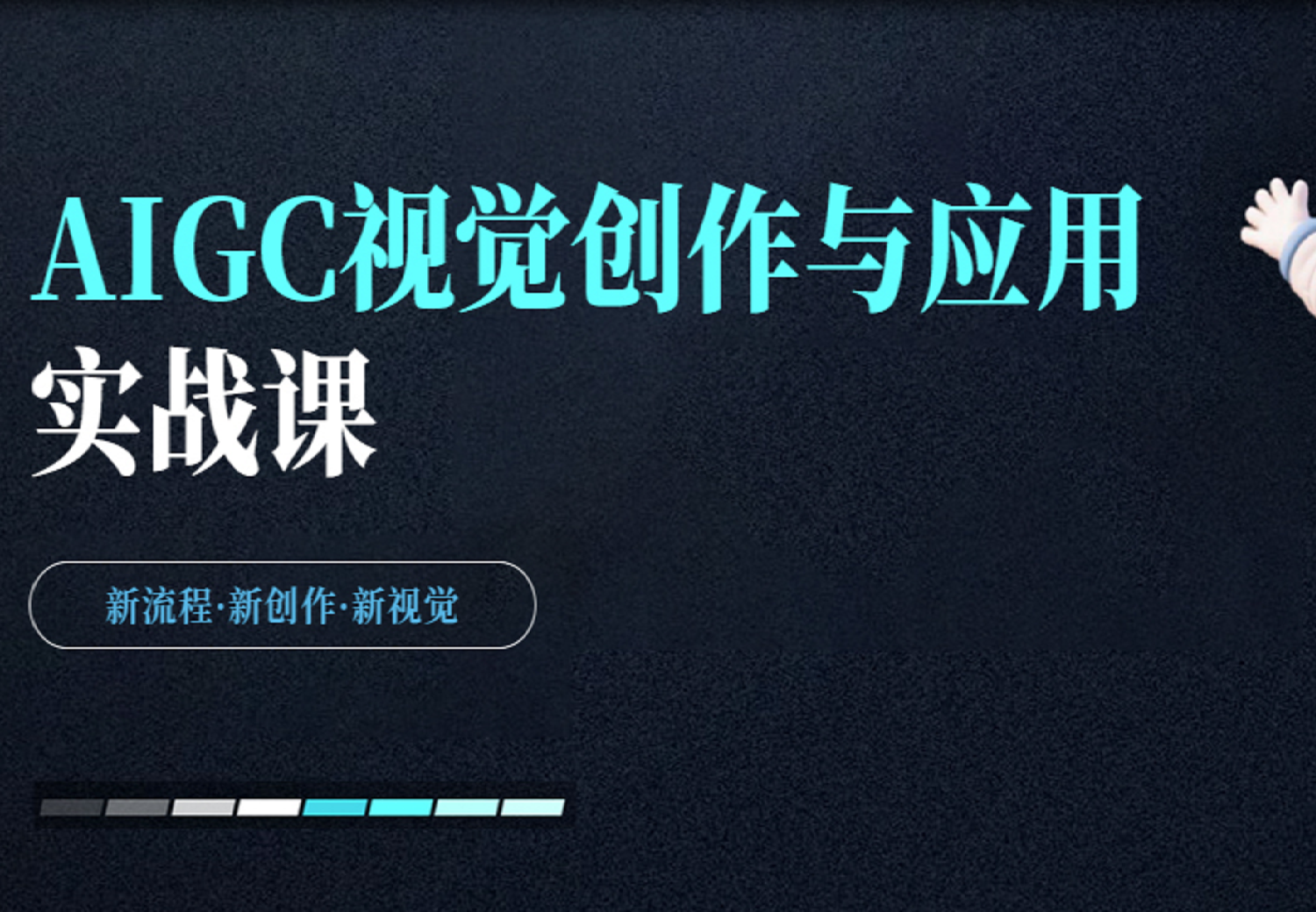 AIGC就业前景