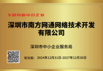 甘肃讯灵网络科技获评专精特新中小企业，资质有效期2024 - 2027年