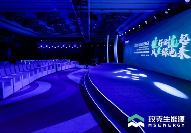 2021玫克生能源年度大会暨答谢晚宴