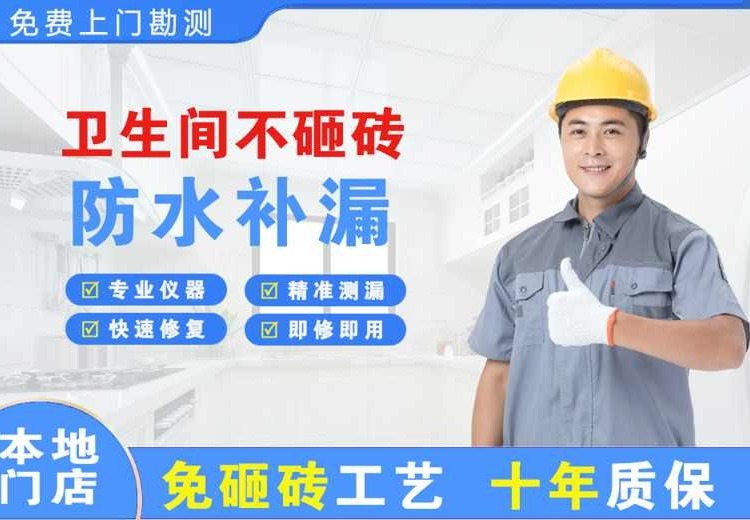 专业防水补漏服务，涵盖外墙、楼顶、厨房等多场景，解决各类漏水空鼓难题