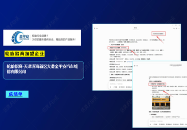 轮胎招商-天津滨海新区大港金平安汽车维修有限公司