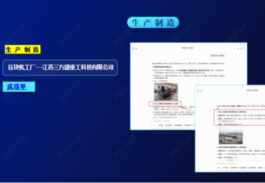 压块机工厂---江苏三方盛重工科技有限公司
