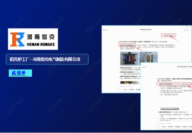 铝壳炉工厂 – 河南熔克电气制造有限公司