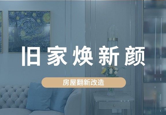 百姓装潢：上海老房翻新专家，29 载深耕，多项保障焕新老房，免费预约规划