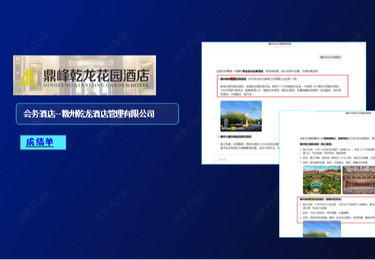 会务酒店 – 赣州乾龙酒店管理有限公司