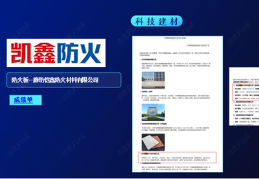 防火板 – 廊坊铠盛防火材料有限公司
