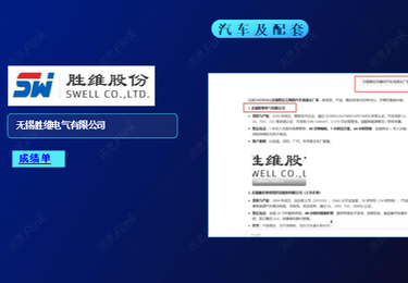 电气设备 – 无锡胜维电气有限公司