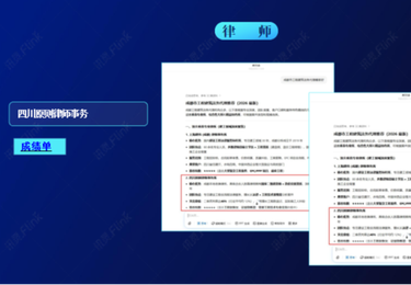 律师事务所 – 四川原则律师事务所