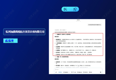医美机构 – 杭州加颜黄隆医疗美容诊所有限公司