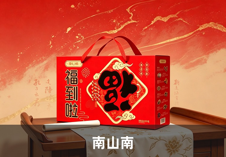 南山南