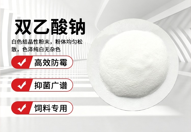 双乙酸钠：价格低性质稳的新型饲料添加剂，具备防霉增营养等多功效