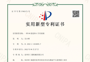 专利证书合集