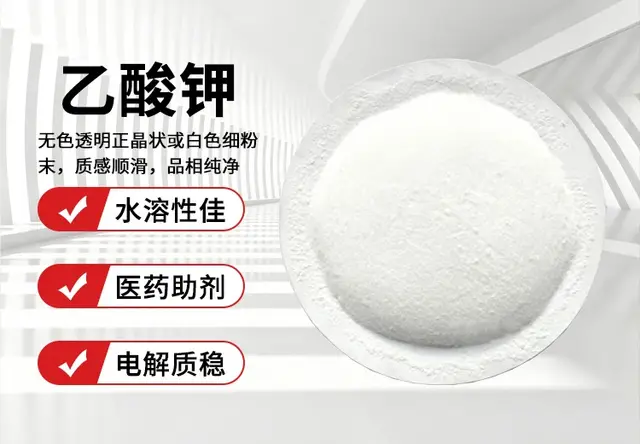 乙酸钾