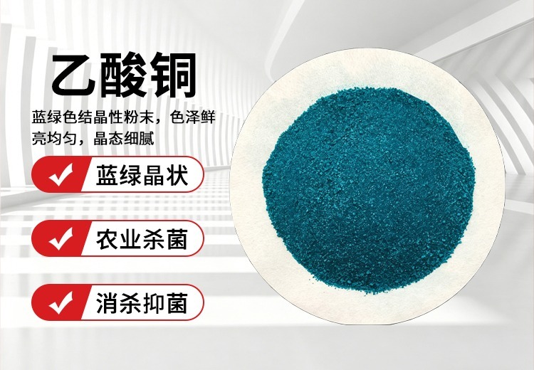 醋酸铜（一水合物）：蓝绿色结晶，240℃脱结晶水，多领域用途分析