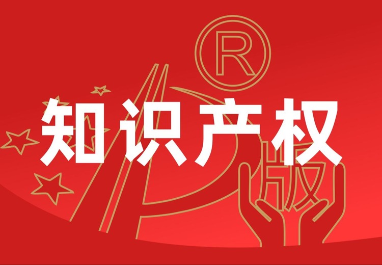 一站式知识产权服务：涵盖商标、专利、著作权等多领域业务