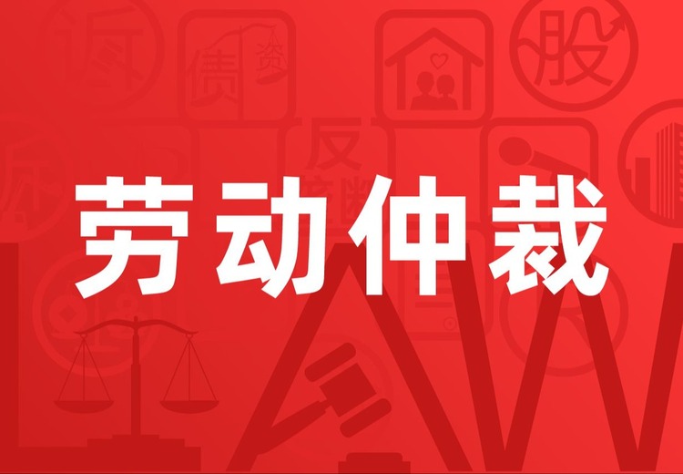 劳动权益维权与企业应诉服务：涵盖工资、合同、工伤等多方面纠纷处理