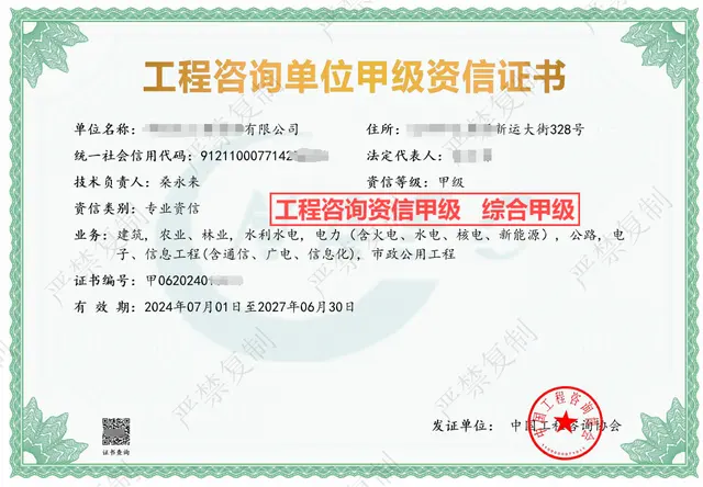 工程咨询资信甲级资质合作分公司