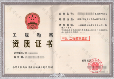 勘察设计甲级资质合作分公司