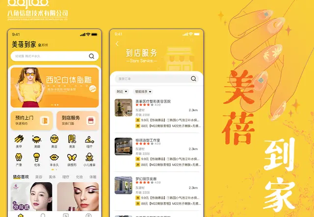 八角科技化妆美容小程序开发