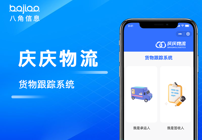 物流小程序系统