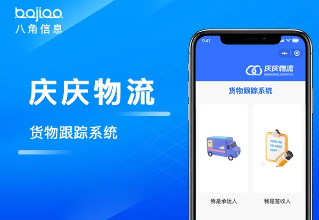 物流小程序系统