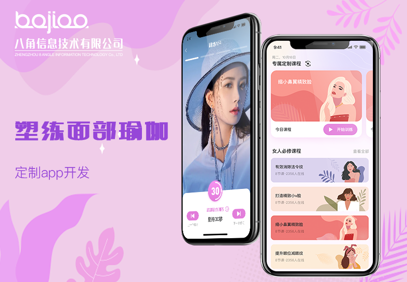 瑜伽塑身APP