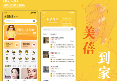 八角科技美容美妆小程序开发