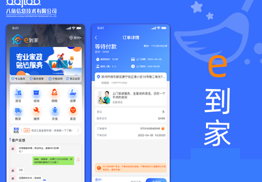 八角科技家政服务小程序开发