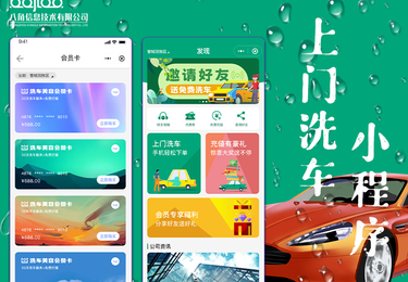 八角科技上门洗车小程序开发