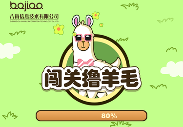 八角科技微信小游戏开发