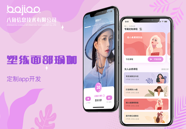 八角科技瑜伽塑身项目开发