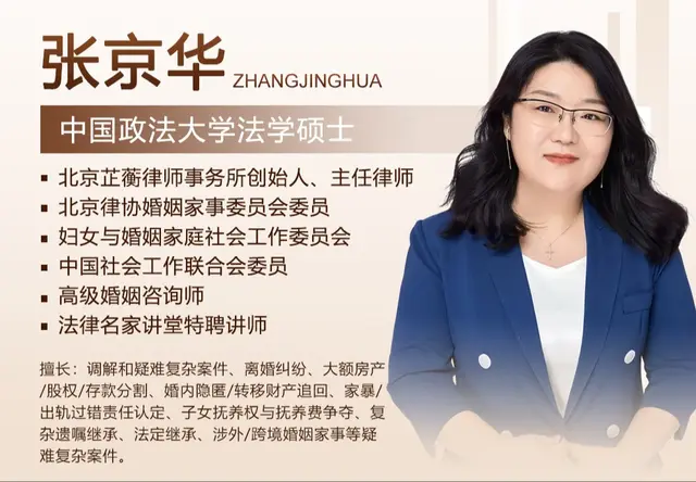 张京华律师・疑难纠纷专项法律服务