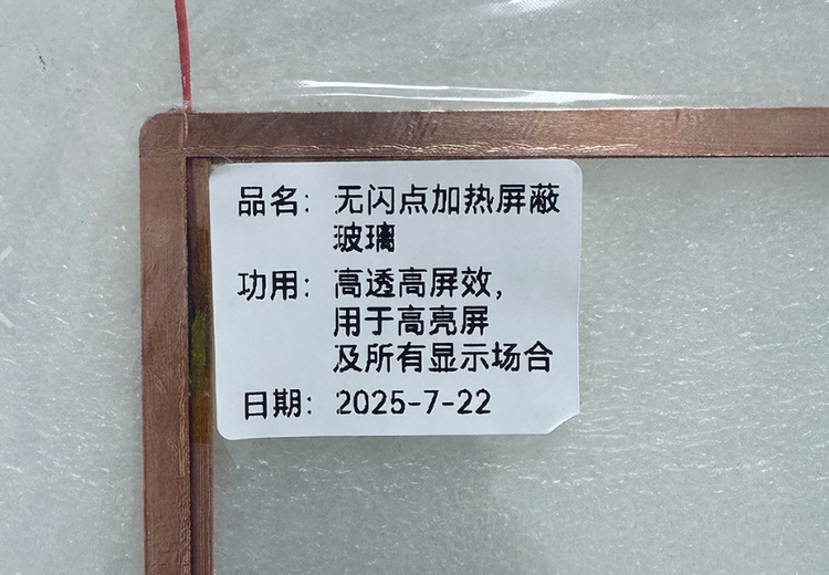 无闪点屏蔽加热玻璃用于高亮屏