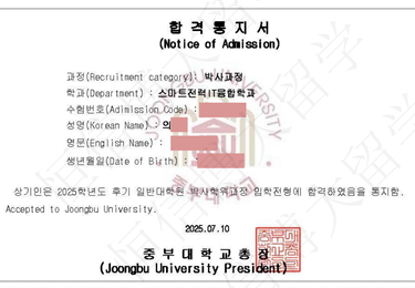 韩国中部大学（AD科学指数排名：9844）博士offer