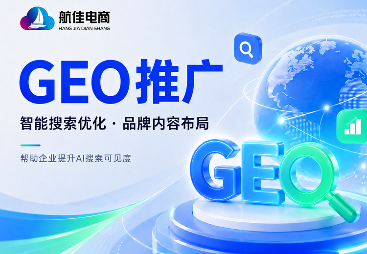 GEO+Agent