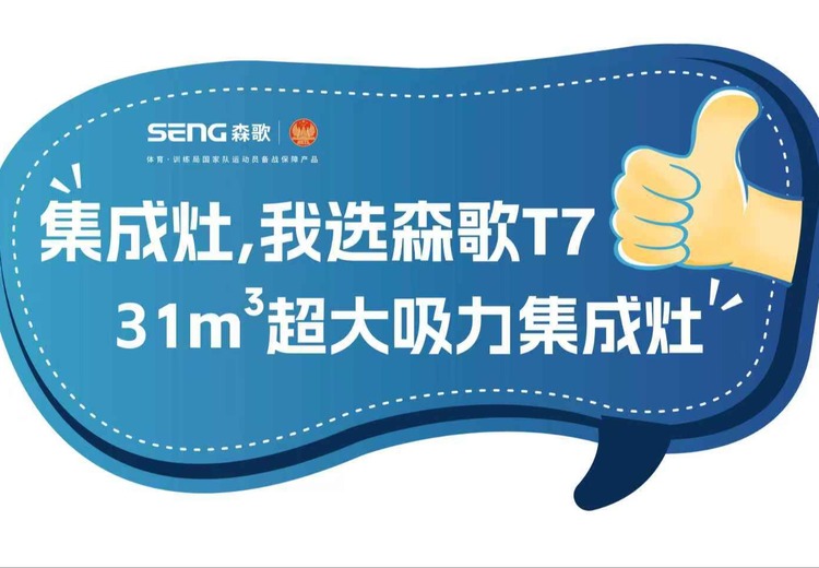 森歌集成灶：侧吸下排大吸力，集多功能于一体，适配多类型厨房打造无烟空间