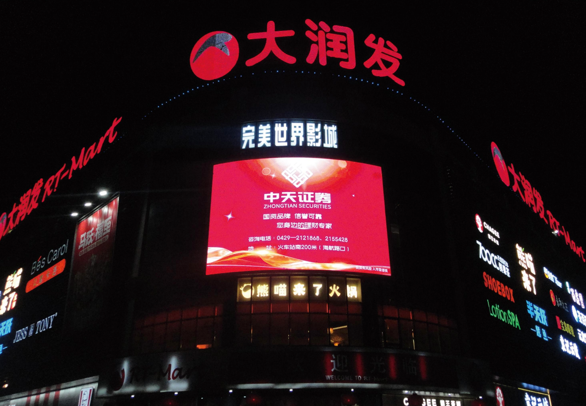 楼体广告