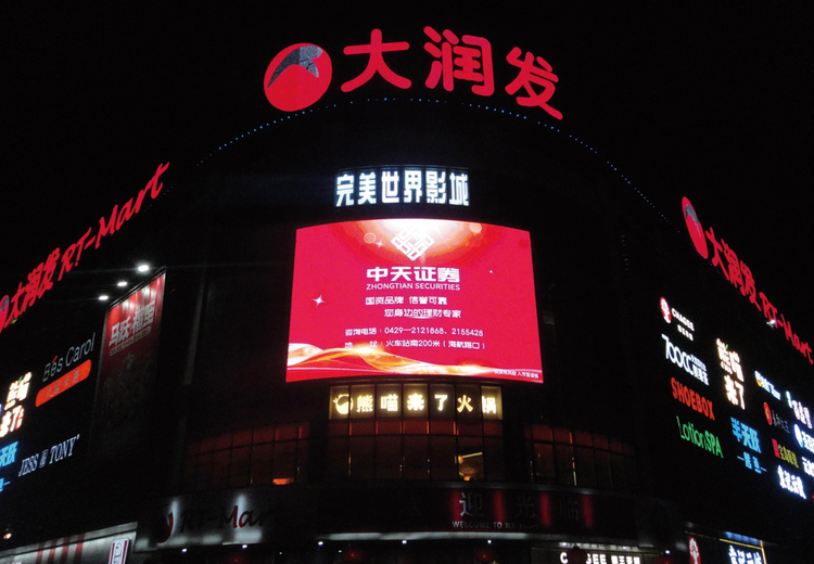 大润发商场正门楼体广告位招商！80㎡大屏，全年灵活投放，全行业适用