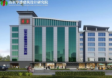 华盛建筑设计研究院