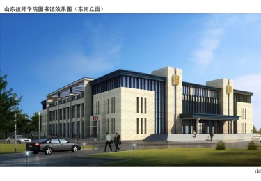山东技师学院图书馆