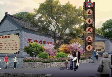 五音故里戏曾经”青野村庄设计