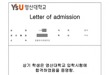 韩国灵山大学（QS：1401）硕士offer