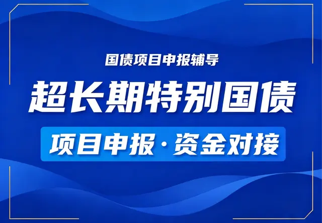 产长期特别国债