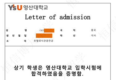韩国灵山大学（QS：1401）硕士offer