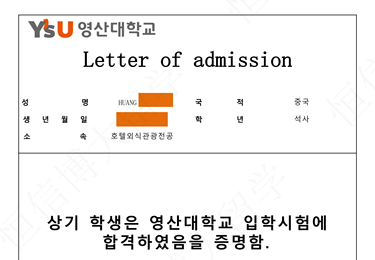 韩国灵山大学（QS：1401）硕士offer