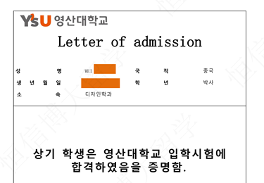 韩国灵山大学（QS：1401）博士offer