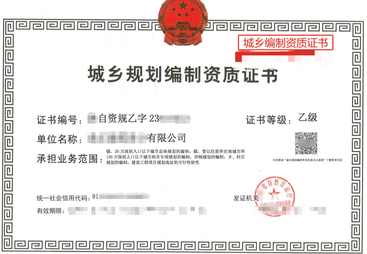 成都市城乡规划-甲级工程资质合作分公司