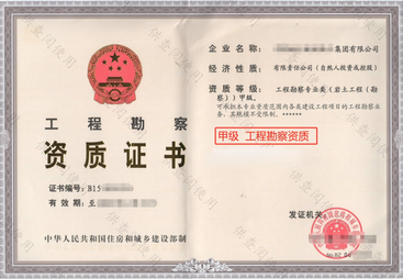 成都市勘察设计-甲级工程资质合作分公司