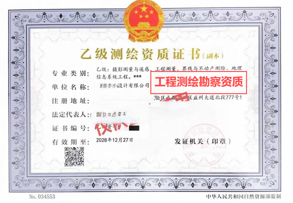 测绘-甲级工程资质合作分公司